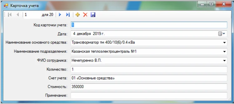 База данных Учет основных средств C#