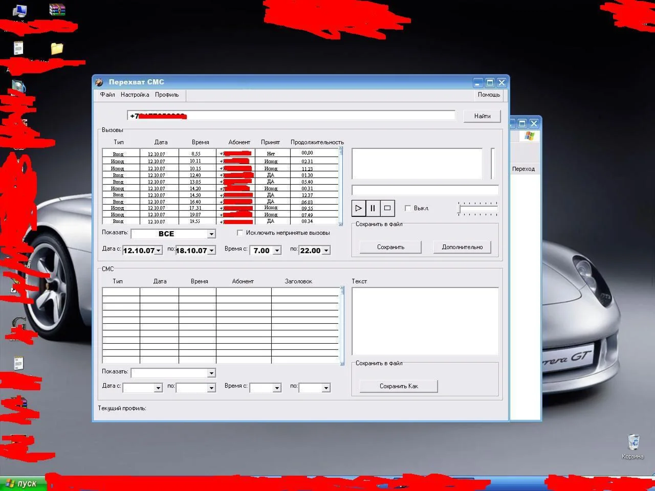 Программа для перехвата смс и звонков!NEW