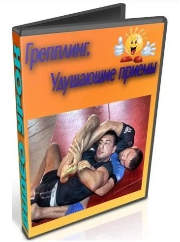 Видеофильм Уроки грепплинга