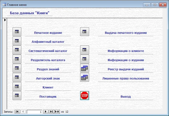 База данных Книги.mdb