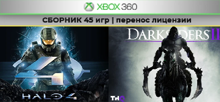 Halo4 / Diablo3 +43games|COLLECTION| XBOX 360 | перенос