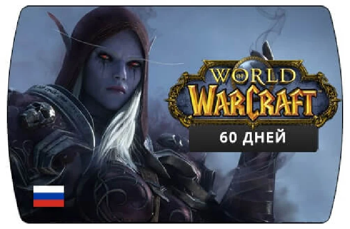 WORLD OF WARCRAFT (WOW) 60 DAYS 🔵 RU-EU