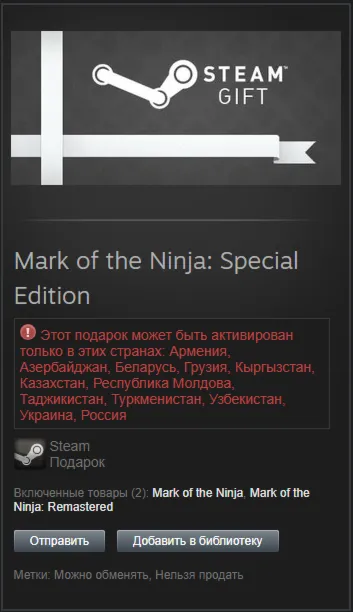 Mark of the Ninja: Special Edition STEAM Gift - RU/CIS