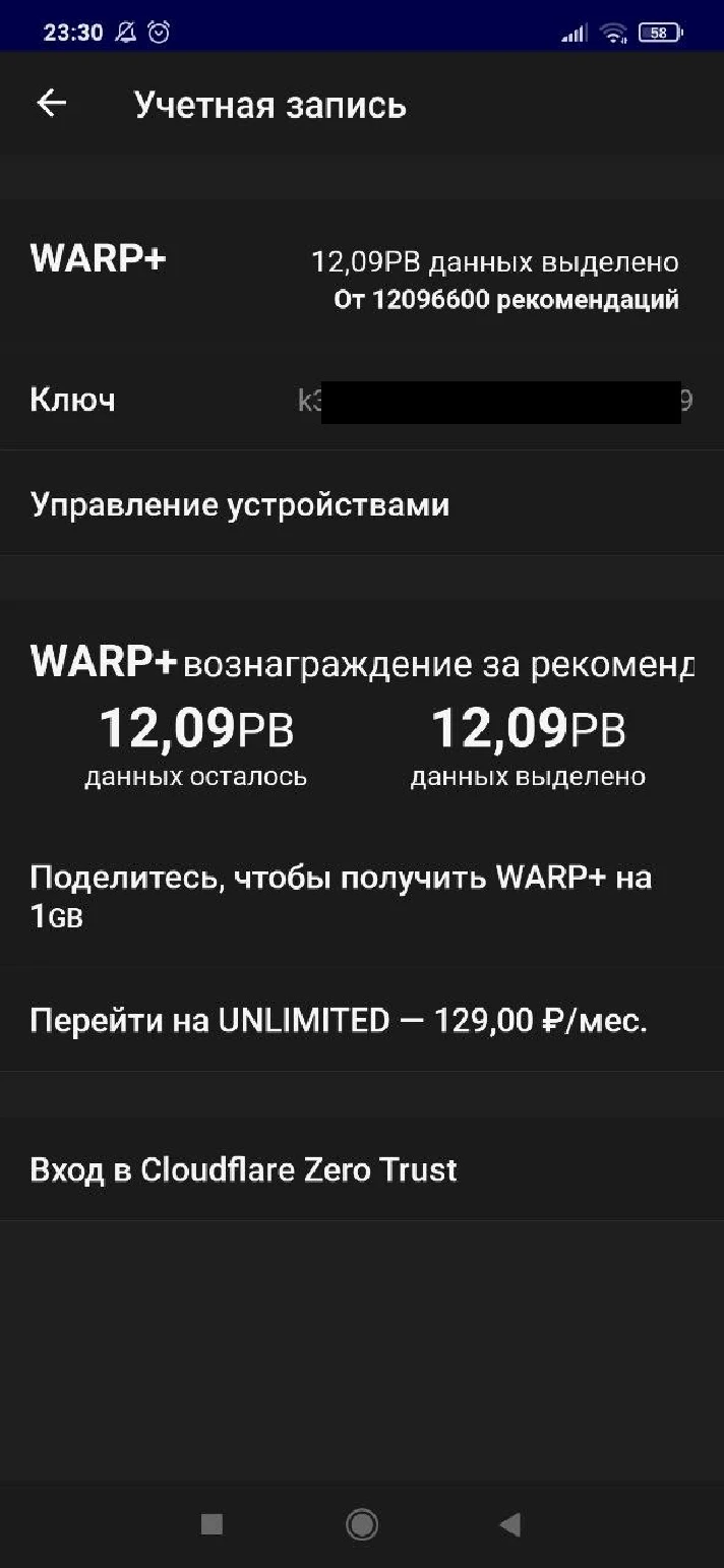 WARP+ keys (12Pb, 5 devices)