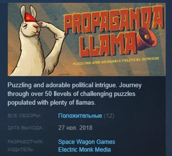 Propaganda Llama  STEAM KEY REGION FREE GLOBAL