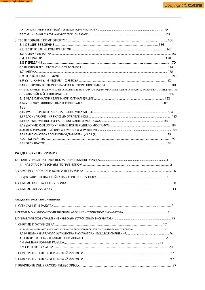 CASE 580/590/695 Service manual in Russian