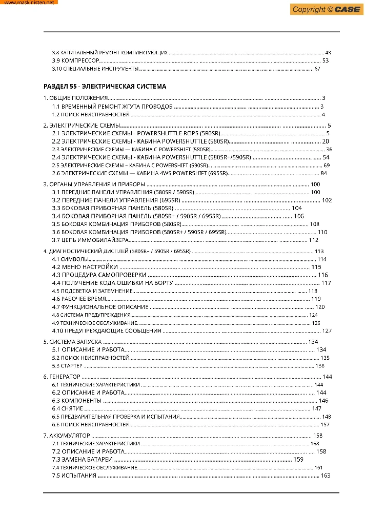 CASE 580/590/695 Service manual in Russian