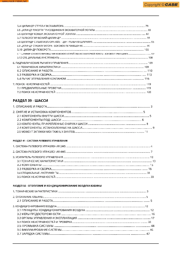 CASE 580/590/695 Service manual in Russian