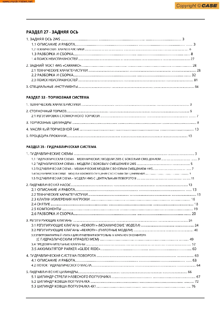 CASE 580/590/695 Service manual in Russian