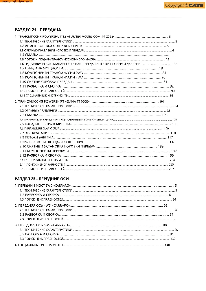 CASE 580/590/695 Service manual in Russian