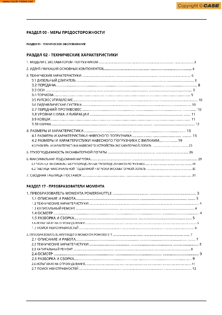 CASE 580/590/695 Service manual in Russian