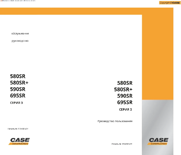 CASE 580/590/695 Service manual in Russian