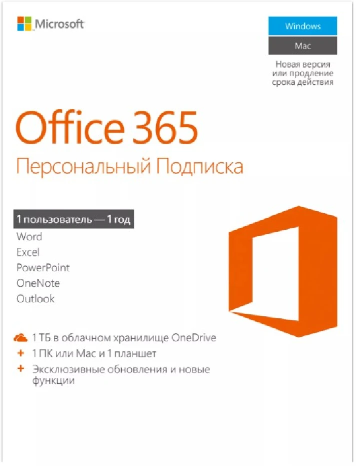 Microso Office 365 Personal Subscribe 1 year