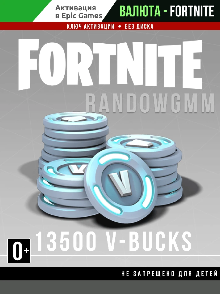 ✅Key Fortnite🚀13500 VBucks💎 Epic Games