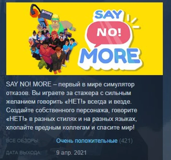 Say No! More 💎 STEAM KEY REGION FREE GLOBAL