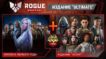 Rogue Company - Ultimate Edition DLC STEAM РОССИЯ