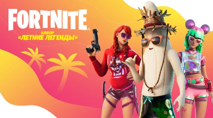 Fortnite: SUMMER LEGENDS PC/PS/XBOX