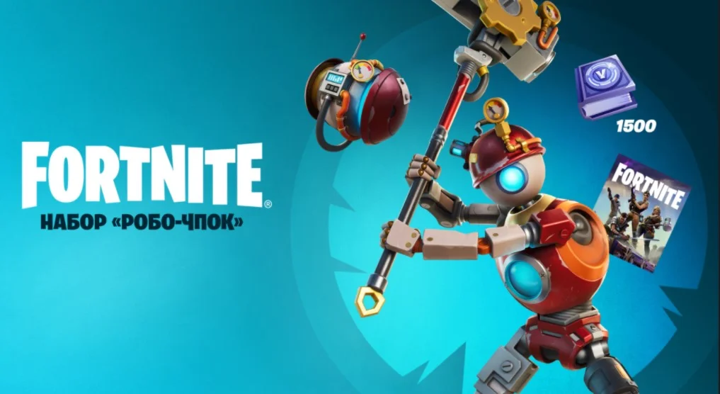 ✅Fortnite 🔥⚡️Набор «Робо - Чпок» + 1500 Vbucks⚡️🔥✅