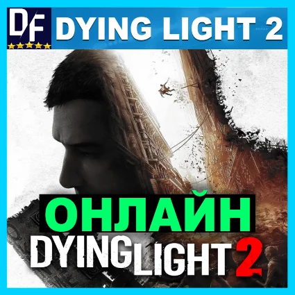 DYING LIGHT 2 ОНЛАЙН (STEAM) Аккаунт ✔ ️ЛОГИН;ПАРОЛЬ
