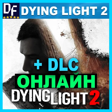 DYING LIGHT 2 + DLC・ОНЛАЙН・STEAM Аккаунт・на 3-30 дней