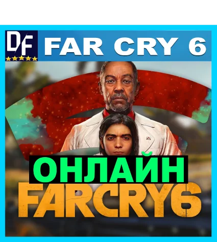 FAR CRY 6 ОНЛАЙН (Ubisoft) Аккаунт ✔ ️ЛОГИН;ПАРОЛЬ