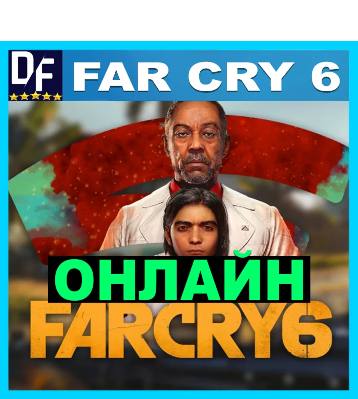 FAR CRY 6 ОНЛАЙН (UBISOFT) Аккаунт ️ЛОГИН;ПАРОЛЬ