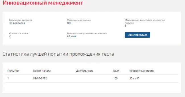 Инновационный менеджмент.Тест Синергия 2022г 100 баллов