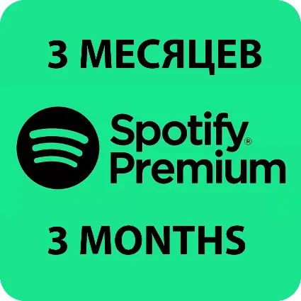 🎧 🟩 ПЕРСОНАЛЬНАЯ ПОДПИСКА SPOTIFY PREMIUM НА 3 МЕСЯЦЕB