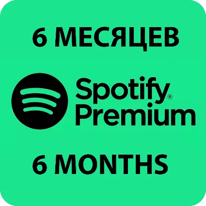 🎧 🟩 ПЕРСОНАЛЬНАЯ ПОДПИСКА SPOTIFY PREMIUM НА 6 МЕСЯЦЕB