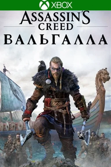 Assassin's Creed: Valhalla ARG (Xbox One / Xbox Series