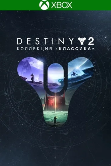 Destiny 2 - Legacy Collection TR (Xbox One / Xbox Serie