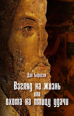 Охота на птицу удачи, формат txt