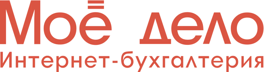Промокод Моё дело на скидку 15% на любой тариф