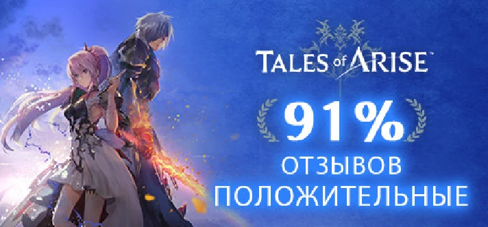 Tales of Arise 💎 STEAM GIFT FOR RUSSIA