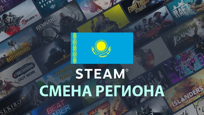 ✨Steam change to Kazakhstan Region 🇰🇿 [FAST]