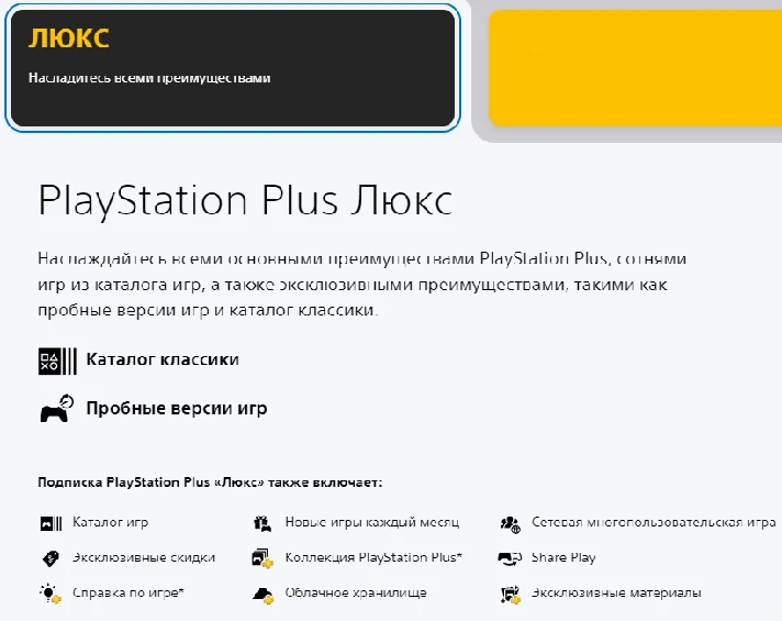 🔥 PlayStation Plus DELUXE 👑 1-12 months 🔥 Ukraine