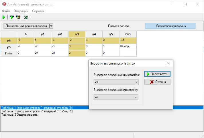 Dual simplex method. Coursework and sources. Delphi.