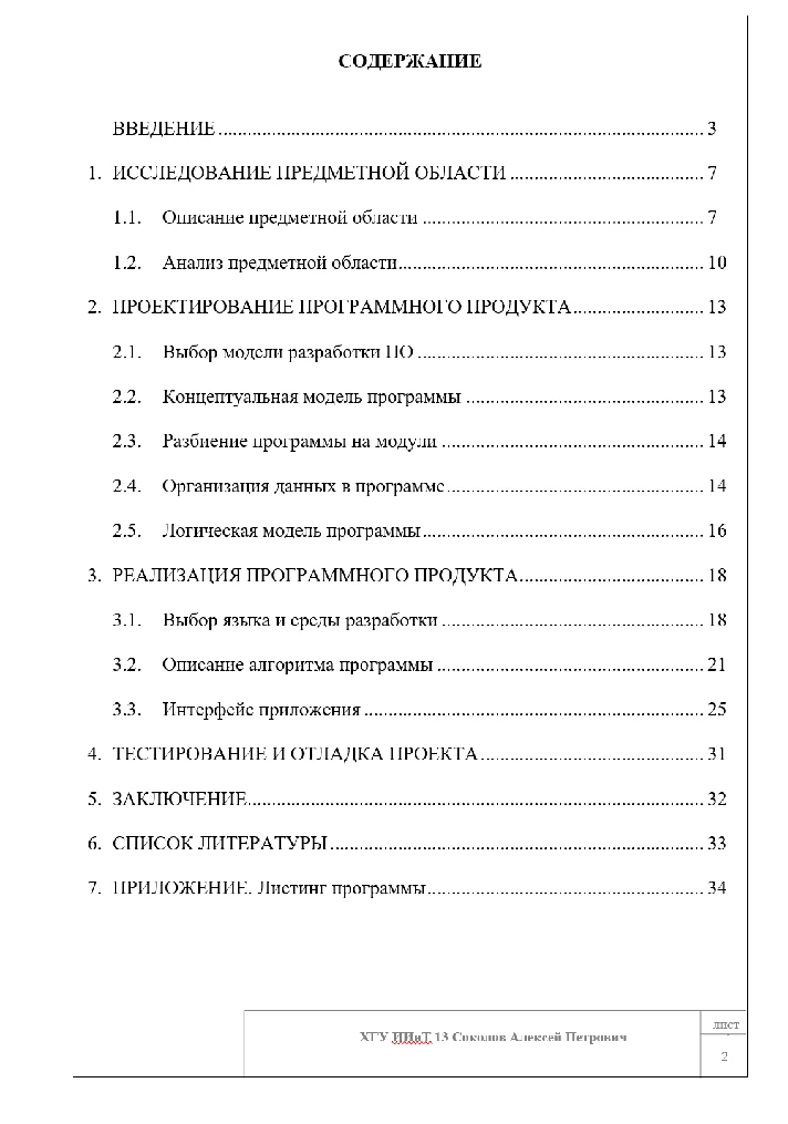 Dual simplex method. Coursework and sources. Delphi.