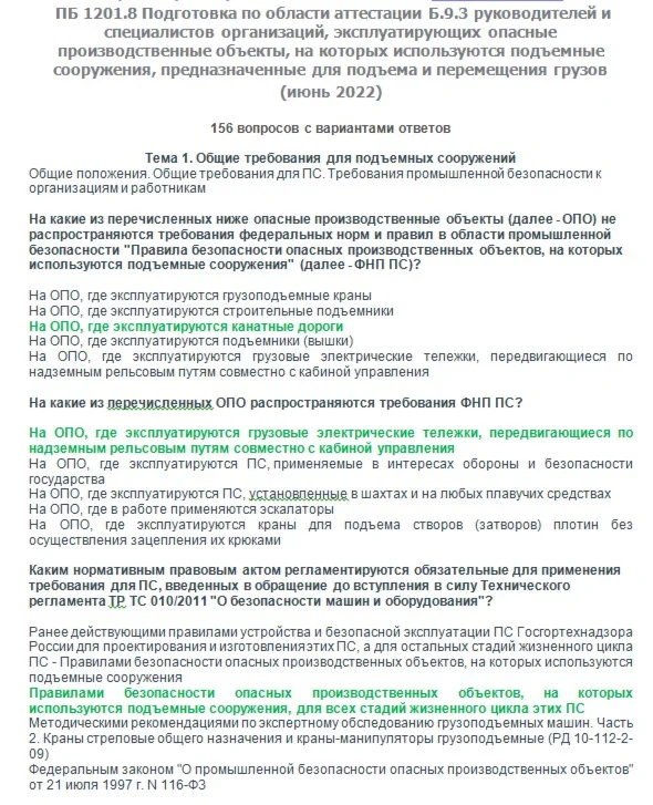 B.9.3 PB 1201.8