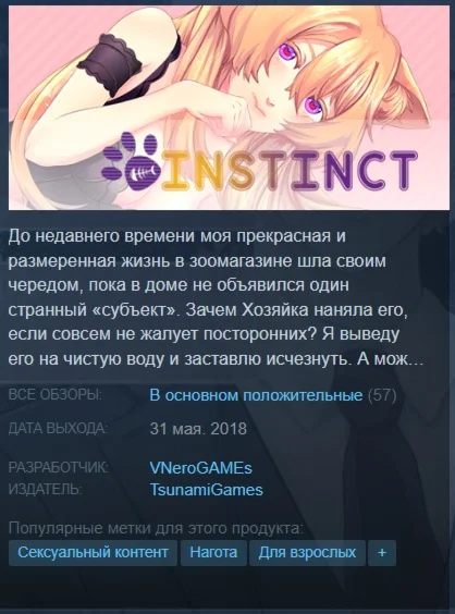 Instinct {Steam Key/Region Free/Global} + Подарок