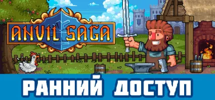 Anvil Saga / STEAM АККАУНТ / ГАРАНТИЯ