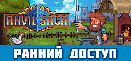 Anvil Saga / STEAM АККАУНТ / ГАРАНТИЯ