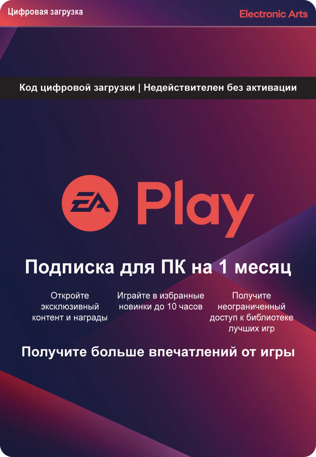 Подписка Origin Ea play 1 месяц  (PC)
