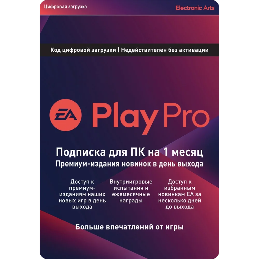Подписка Origin Ea play Pro 1 месяц (PC)