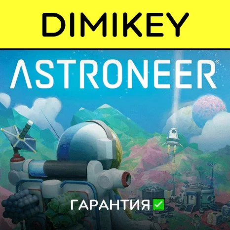 ASTRONEER с гарантией   | offline