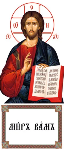 Иисус Христос_034-1(154х356см)слои-каналы