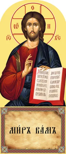 Иисус Христос_034-2(154х356см)слои