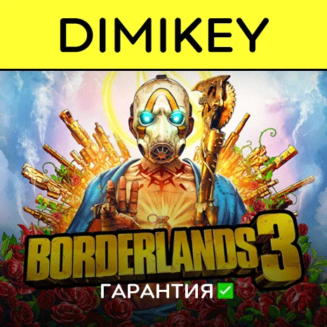 Borderlands 3 Ultimate Edition с гарантией   | offline