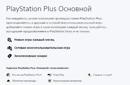 🔥 PlayStation Plus ESSENTIAL 👑 1-12 месяц 🔥 Украина