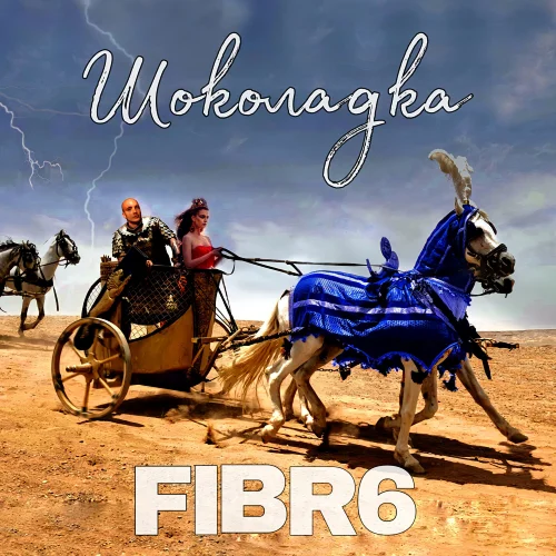 FIBR6 - Шоколадка